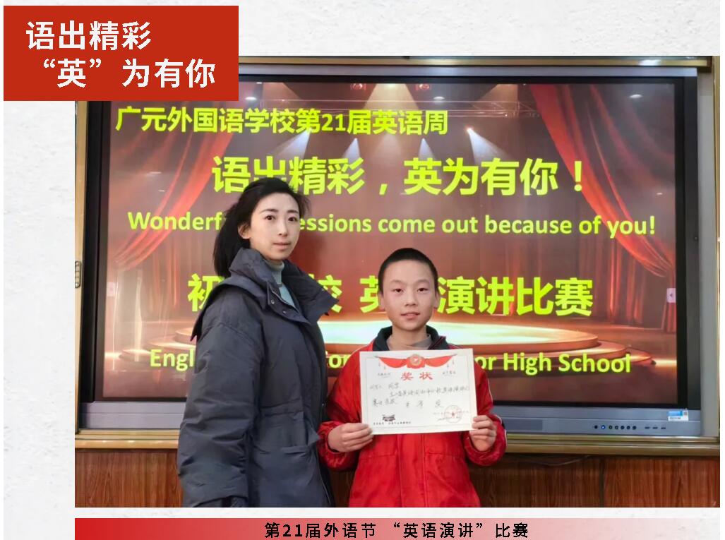 语出精彩 “英”为有你I广外初中分校举行第21届外语节 “英语演讲”比赛