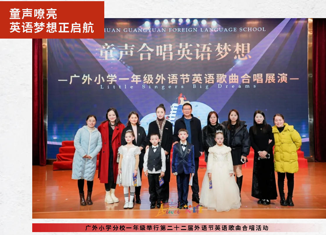 童声嘹亮 英语梦想正启航｜广外小学分校一年级举行第二十二届外语节英语歌曲合唱活动