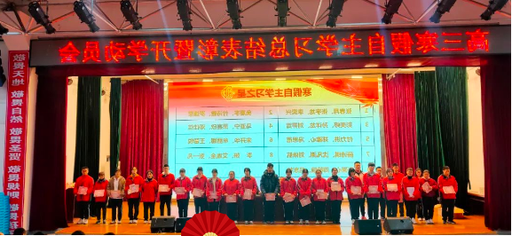 高三寒假自主学习总结表彰暨开学动员会