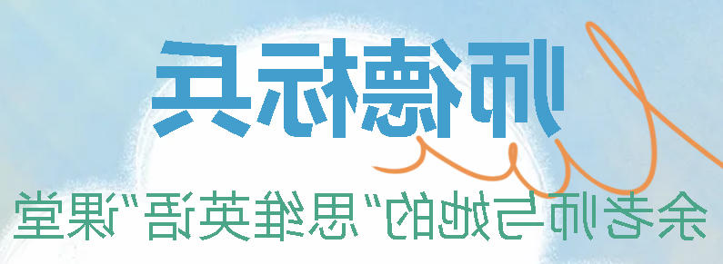 正规博彩平台app首届师德标兵丨余老师与她的
