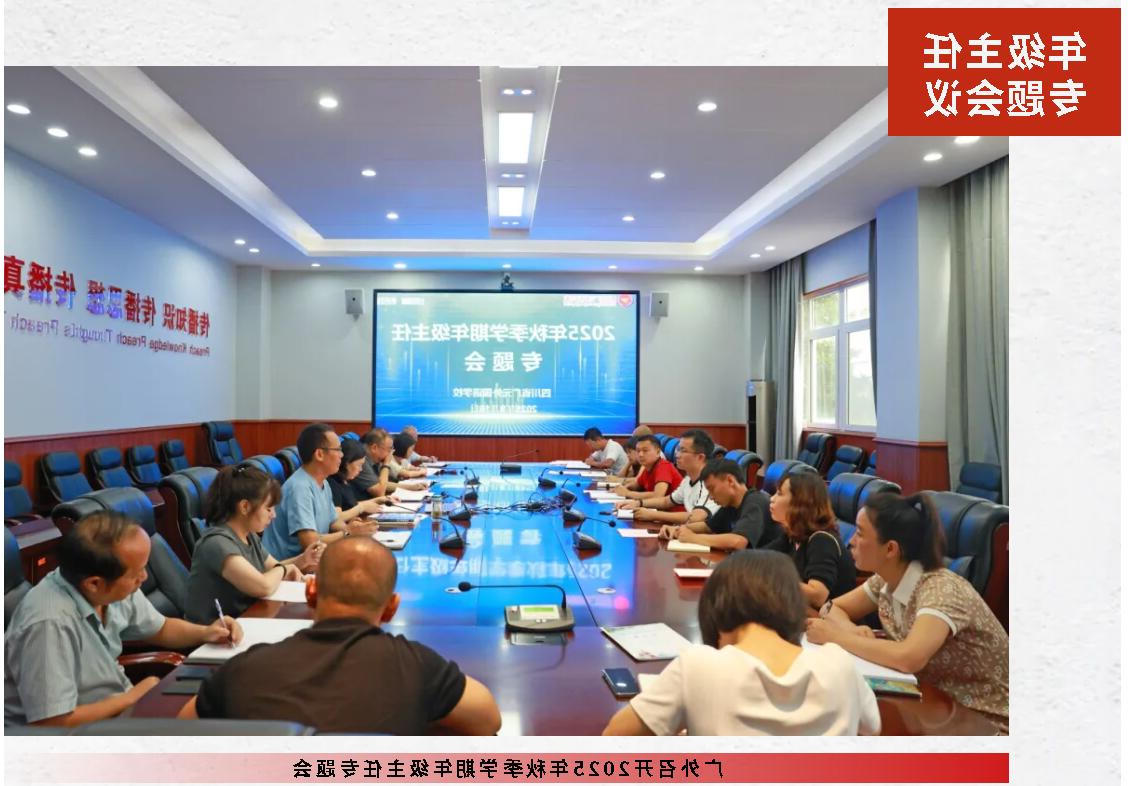 正规博彩平台官网召开2025年秋季学期年级主任专题会