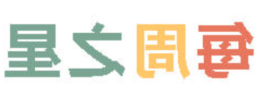2025秋正规博彩平台场小学分校每周之星 第十三期