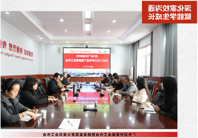 深化家校沟通 赋能学生成长｜正规博彩平台场召开家委会工作会暨膳食监管家长委员会工作会