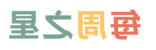 2026春正规博彩平台场小学分校每周之星 第二期