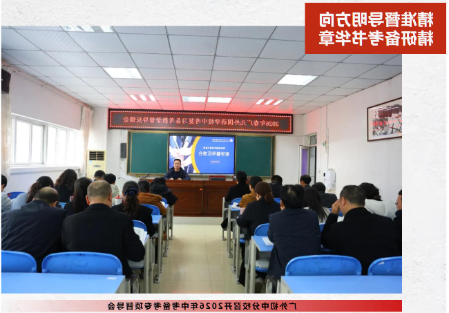 精准督导明方向 精研备考书华章丨正规博彩平台场初中分校召开2026年中考备考专项督导会