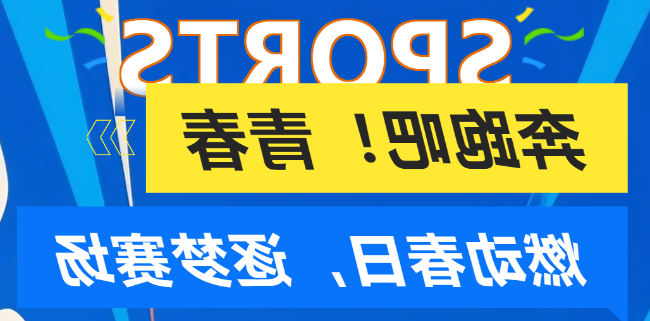 燃动春日 逐梦赛场丨正规博彩平台官网初中分校2026年春季田径运动会圆满落幕