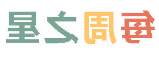 2026春正规博彩平台官网小学分校每周之星 第十一期
