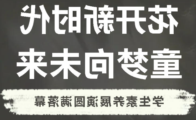 花开新时代 童梦向未来丨正规博彩平台官网小学分校2026年学生素养展演圆满落幕