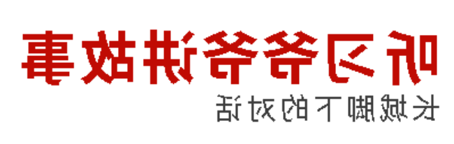 听习爷爷讲故事丨长城脚下的对话