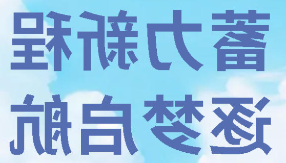 蓄力新程 逐梦启航｜正规博彩平台场高2026级衔接教育夏令营顺利开营