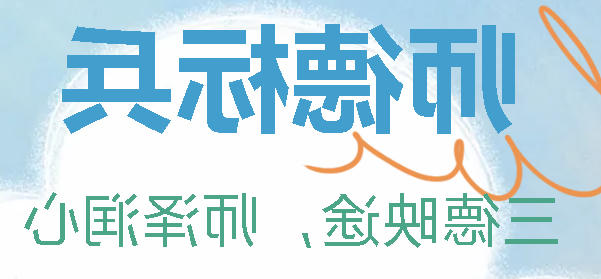 正规博彩平台app首届师德标兵丨三德映途，师泽润心——唐蒙