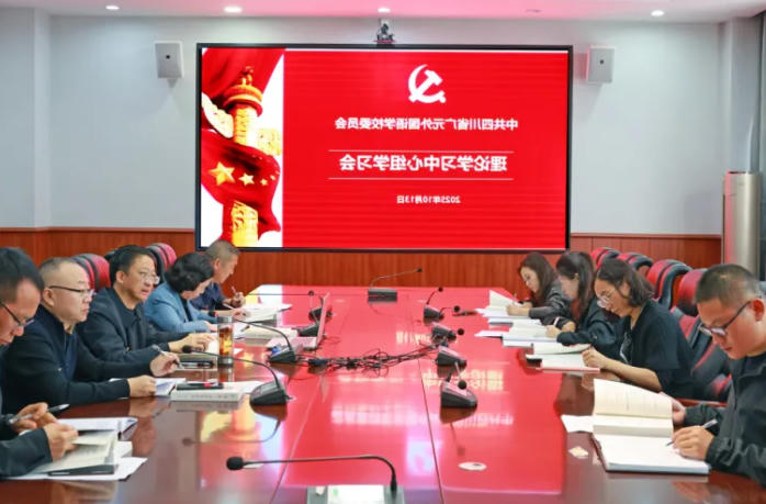 深悟创新理论 淬炼纯洁党性丨中共正规博彩平台委员会召开理论学习中心组专题学习会
