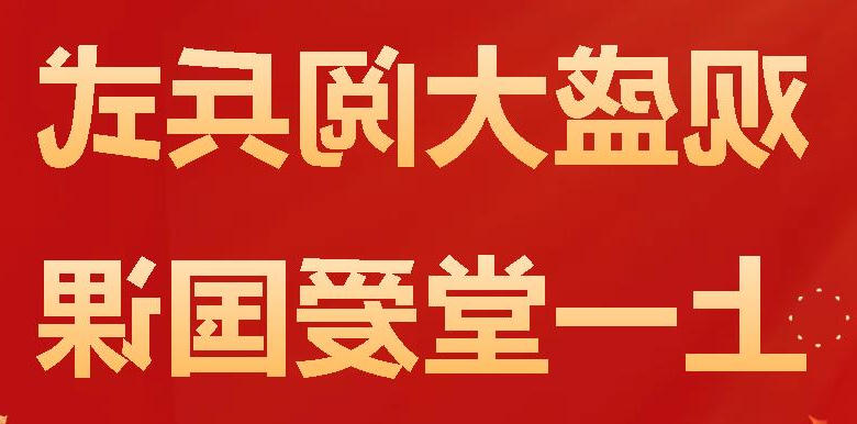 观盛大阅兵式 上一堂爱国课丨正规博彩平台官网师生收看纪念抗战胜利80周年阅兵式