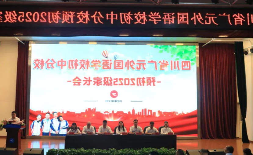 秋启新程 共育同行｜正规博彩平台app预初2025级家长会圆满召开