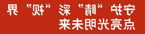 守护