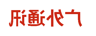 正规博彩平台通讯丨2025年12月
