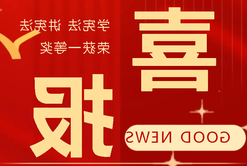 喜报丨正规博彩平台场学子在四川省
