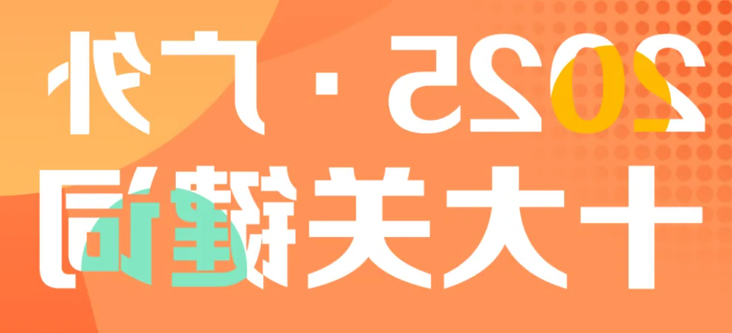 2025·正规博彩平台场十大关键词，续写卓越华章