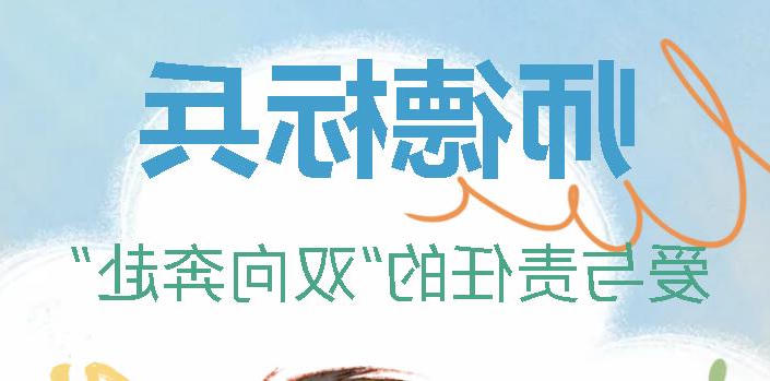 正规博彩平台场首届师德标兵丨爱与责任的