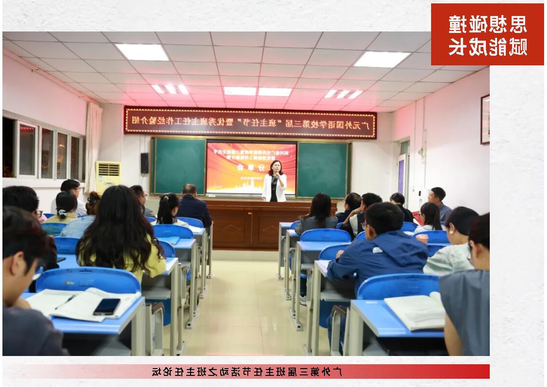 思想碰撞 赋能成长丨正规博彩平台官网第三届班主任节活动之班主任论坛