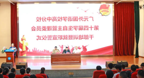 躬行实践志奉献 竞逐潮头勇担当|正规博彩平台场高中分校举行第十四届学生自主管理委员会就职宣誓仪式暨学