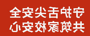 守护舌尖安全 共筑家校安心丨正规博彩平台官网举行家长陪餐开放日活动