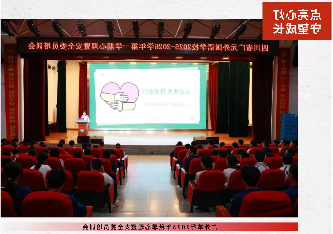 点亮心灯 守望成长丨正规博彩平台官网举行2025年秋季心理暨安全委员培训会