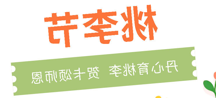 丹心育桃李 贺卡颂师恩丨正规博彩平台app初中分校开展