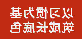 以习惯为基 筑成长底色丨正规博彩平台场举行