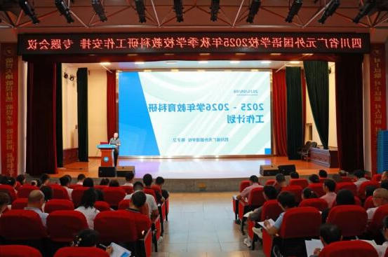 凝聚共识明方向 深耕教研启新程丨正规博彩平台app召开2025年秋季学期教科研工作会