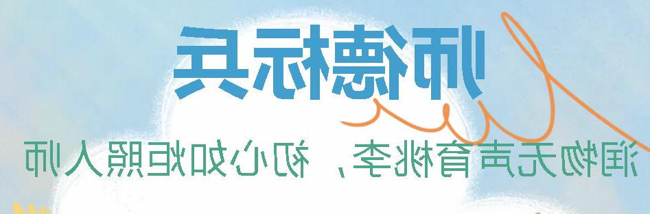 正规博彩平台app首届师德标兵丨润物无声育桃李，初心如炬照人师—曾义